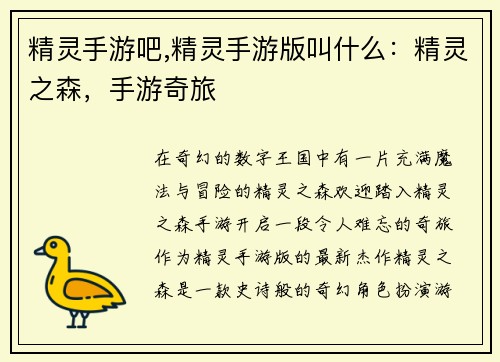 精灵手游吧,精灵手游版叫什么：精灵之森，手游奇旅