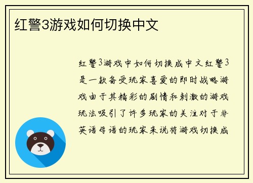 红警3游戏如何切换中文