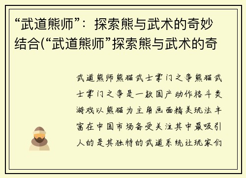 “武道熊师”：探索熊与武术的奇妙结合(“武道熊师”探索熊与武术的奇妙结合：续写)