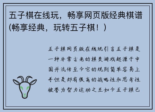 五子棋在线玩，畅享网页版经典棋谱(畅享经典，玩转五子棋！)