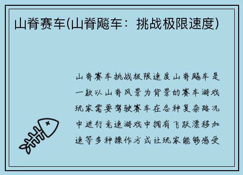 山脊赛车(山脊飚车：挑战极限速度)